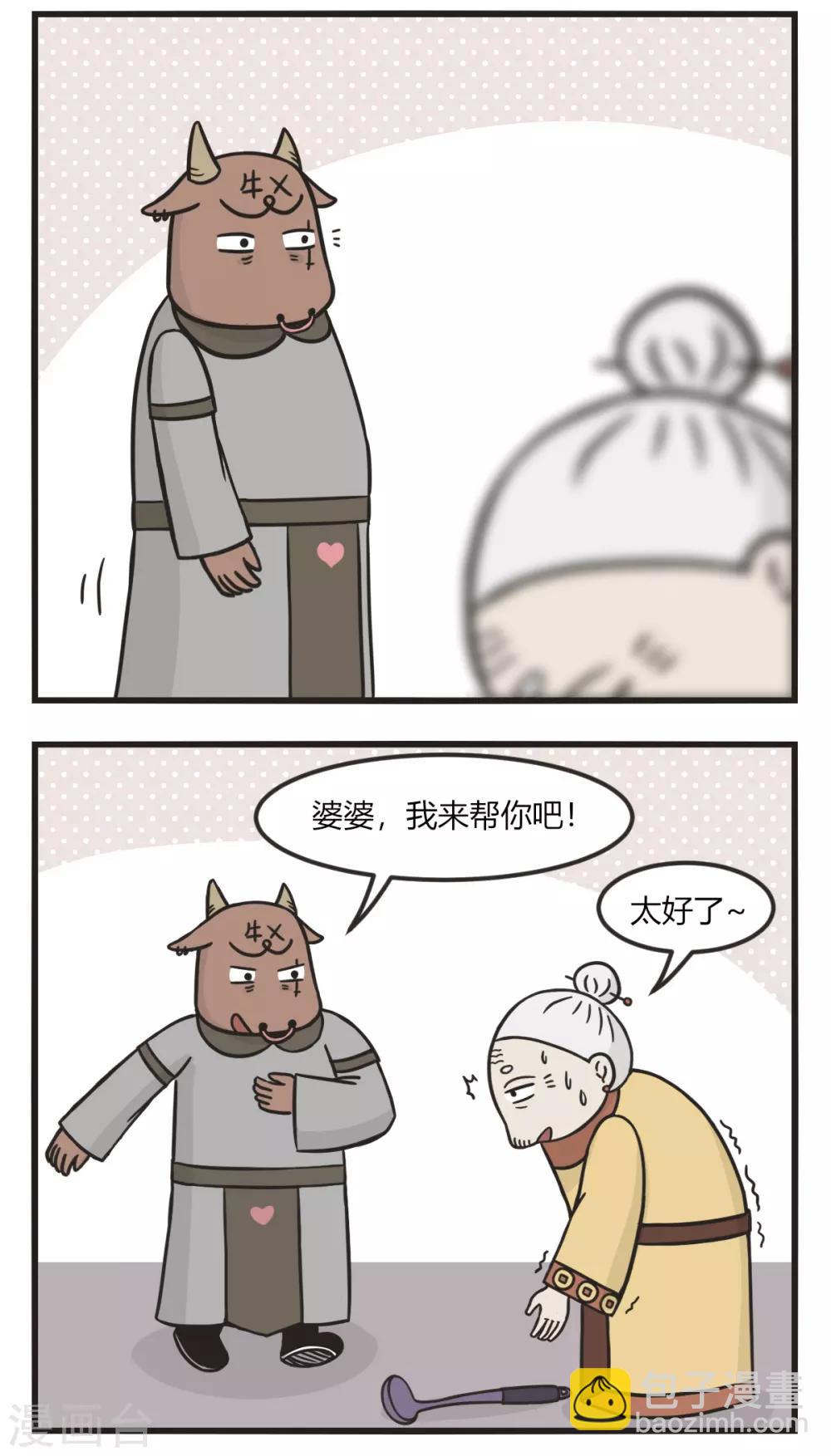 第167话 乐于助人-第167话