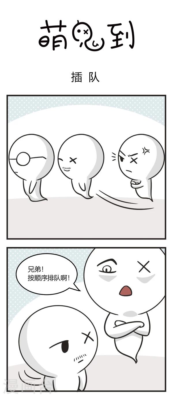 第171话 插队-第171话
