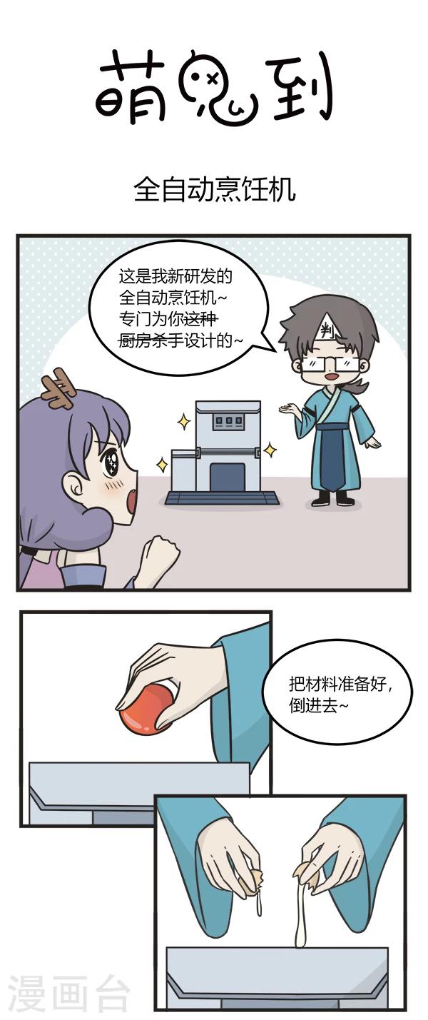 第173话 全自动烹饪机-第173话