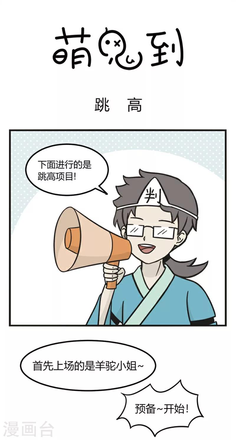 第181话 跳高-第181话