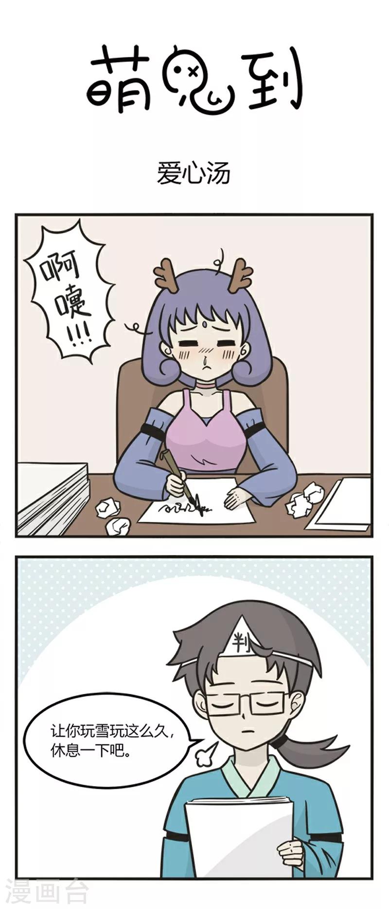 第183话 爱心汤-第183话