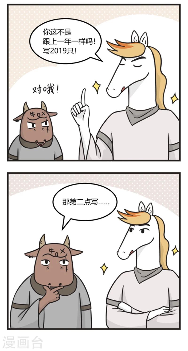 第185话 年终总结-第185话