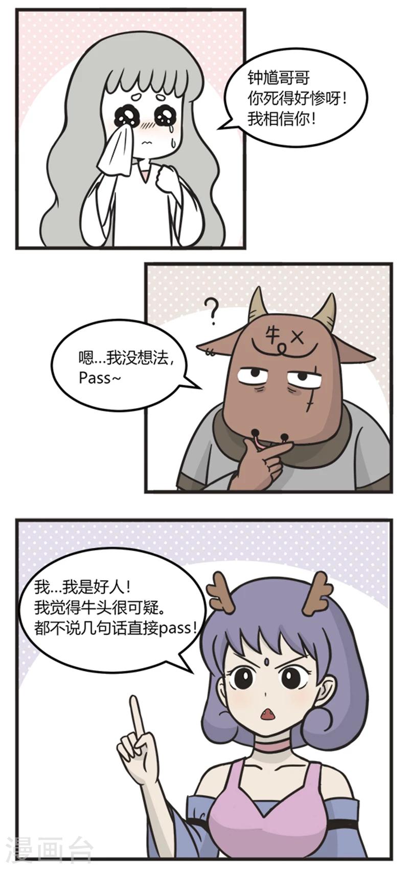 第193话 狼人杀-第193话