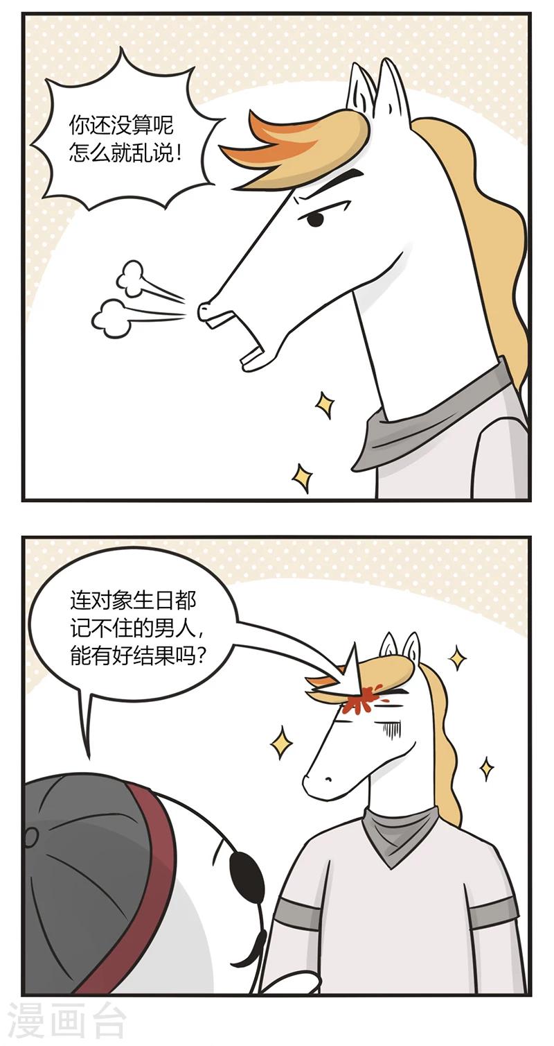 第195话 算姻缘-第195话