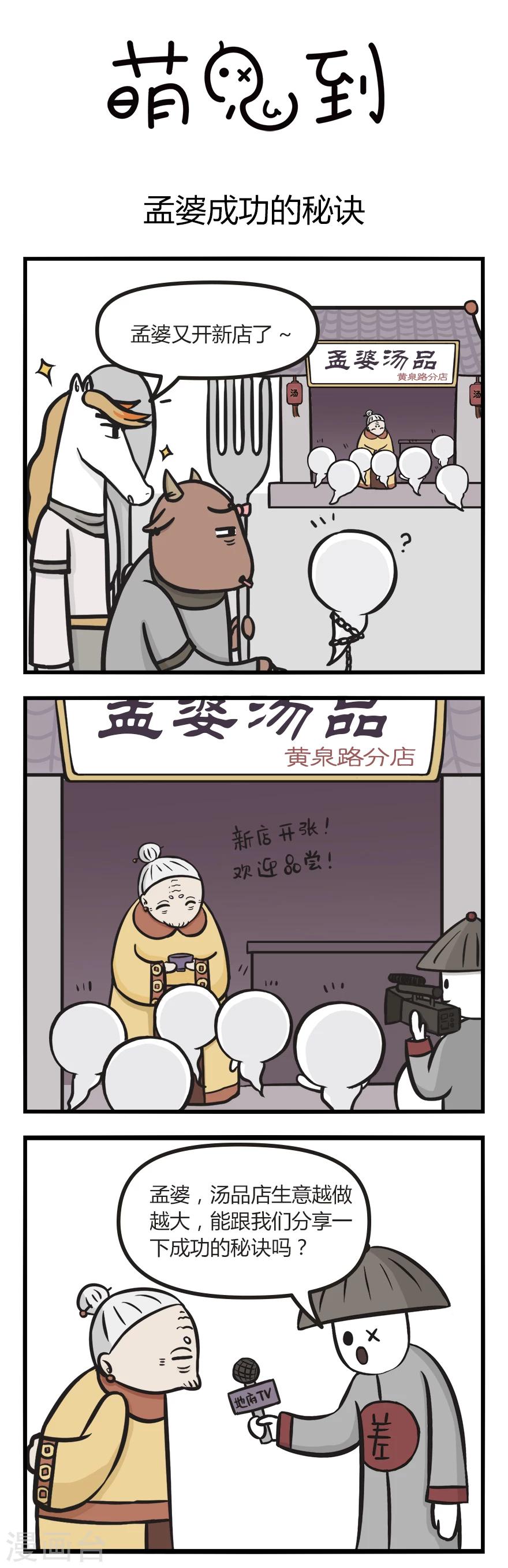 第3话 孟婆成功的秘诀-第3话