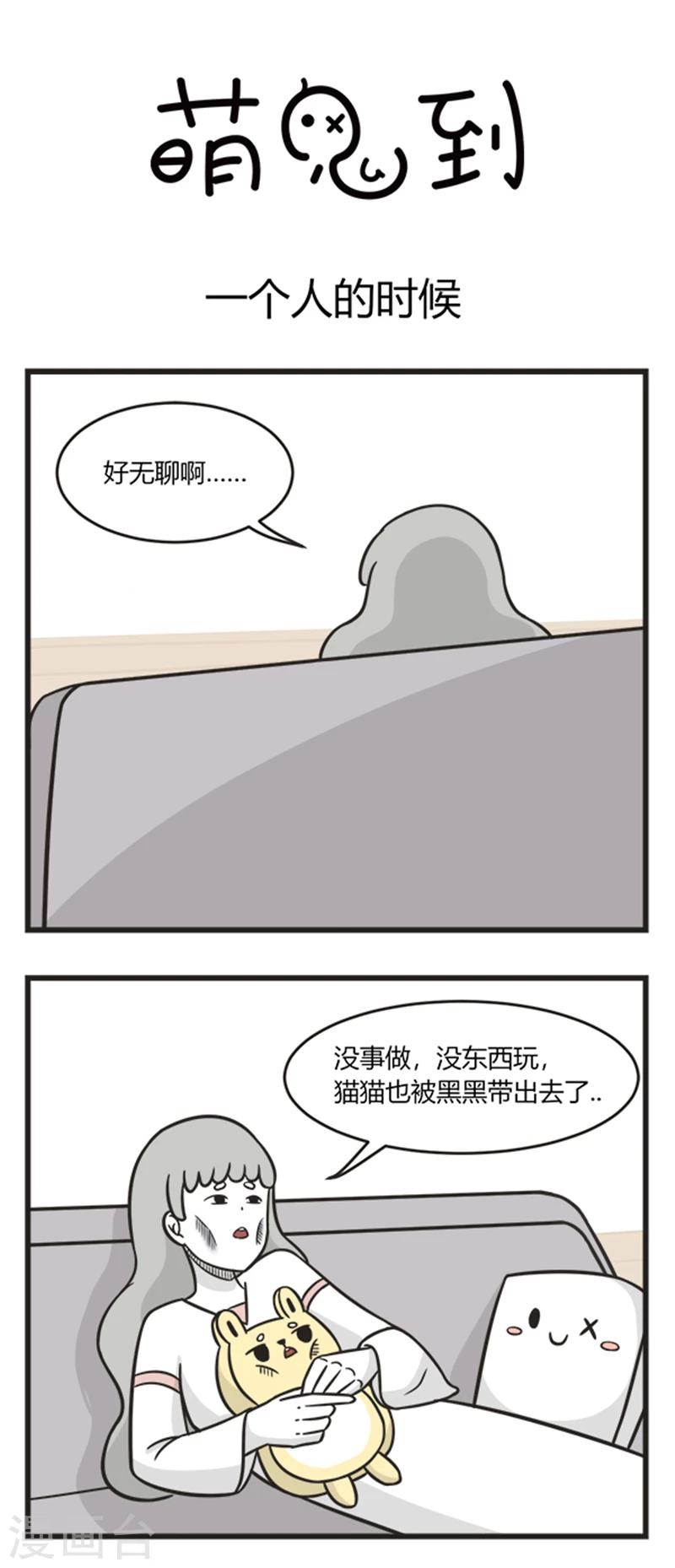 第203话 一个人的时候-第203话