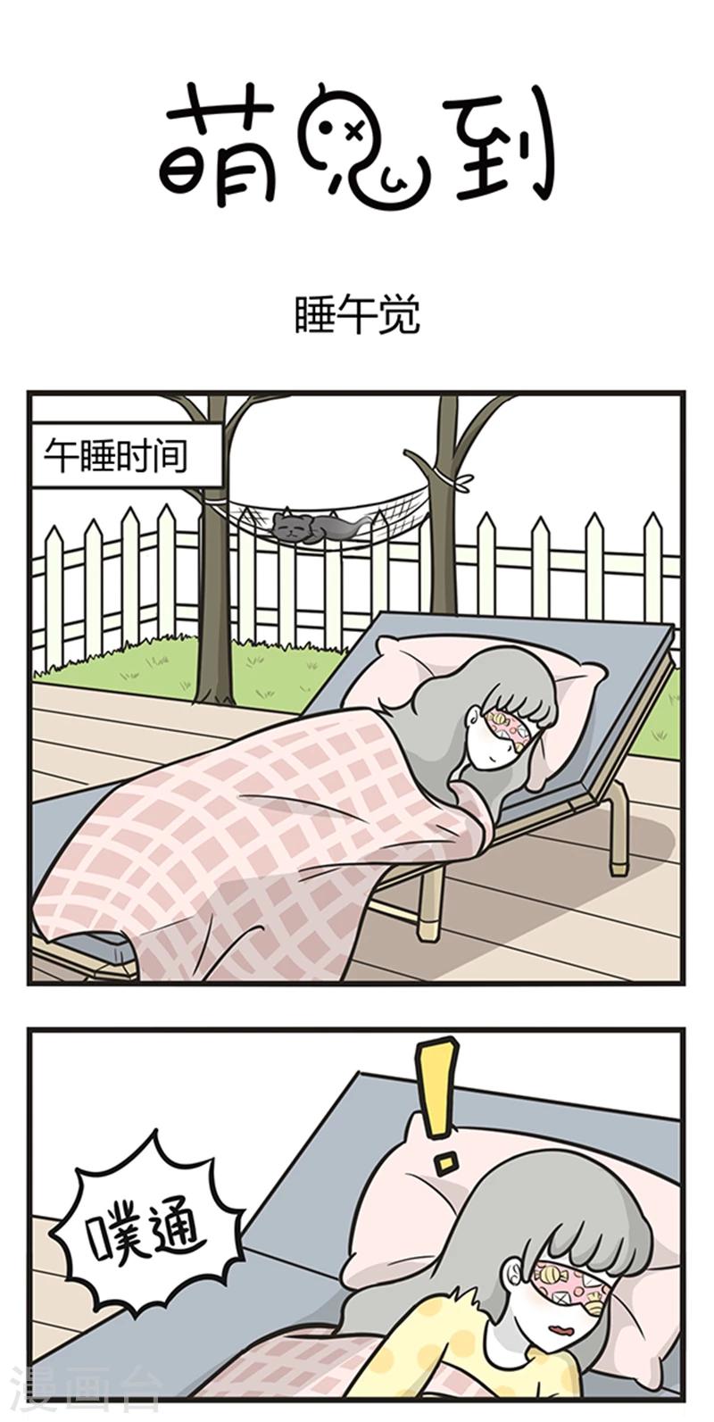 第207话 睡午觉-第207话