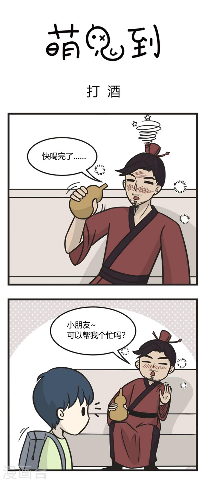 第209话 打酒-第209话