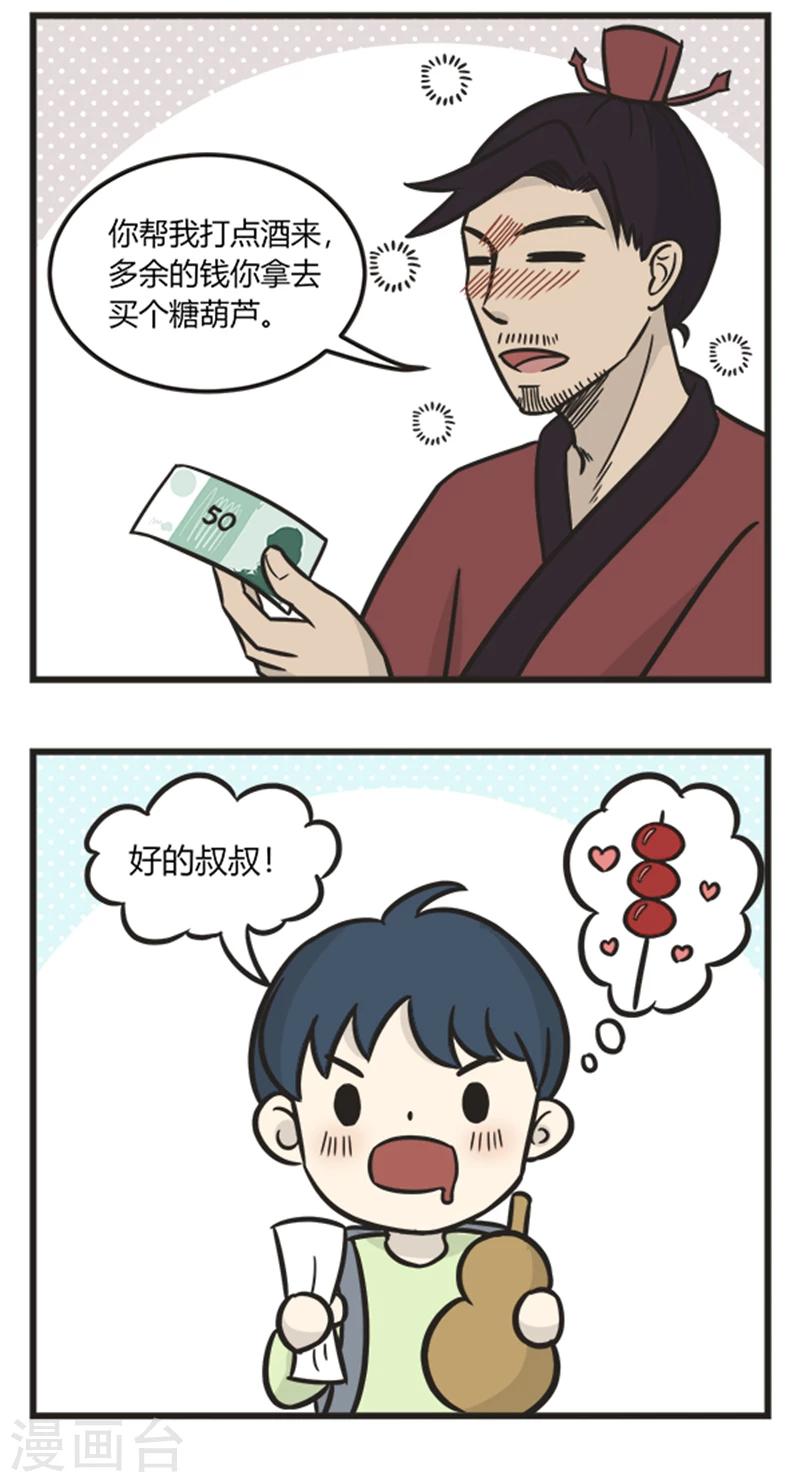 第209话 打酒-第209话