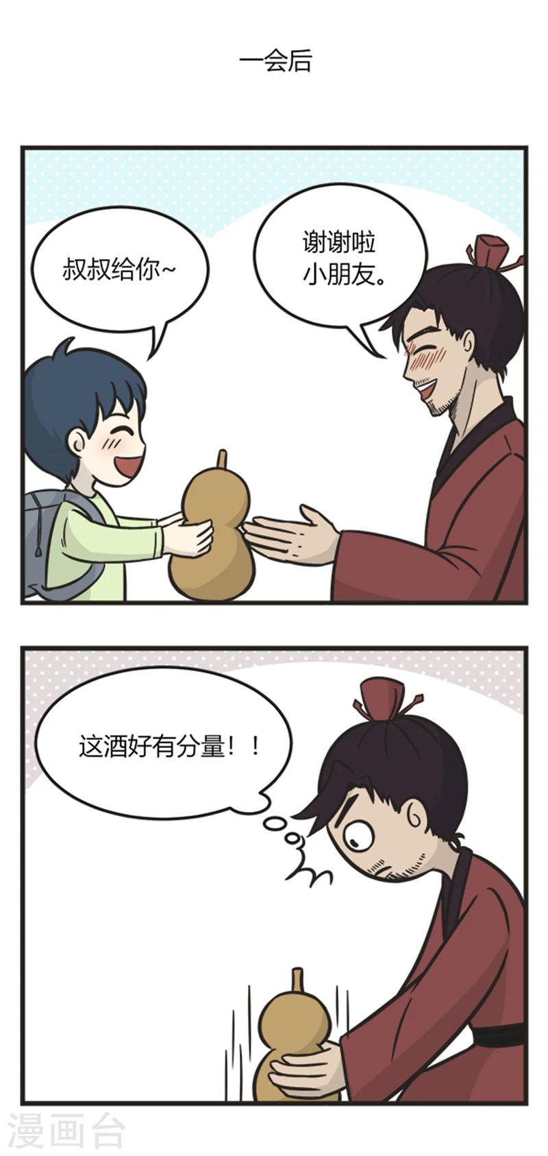 第209话 打酒-第209话
