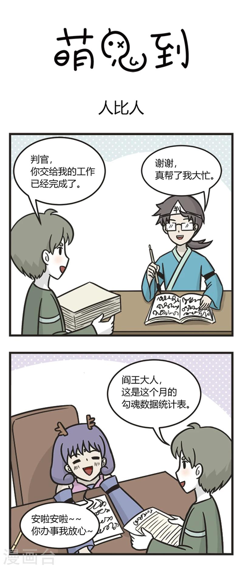第211话 人比人-第211话