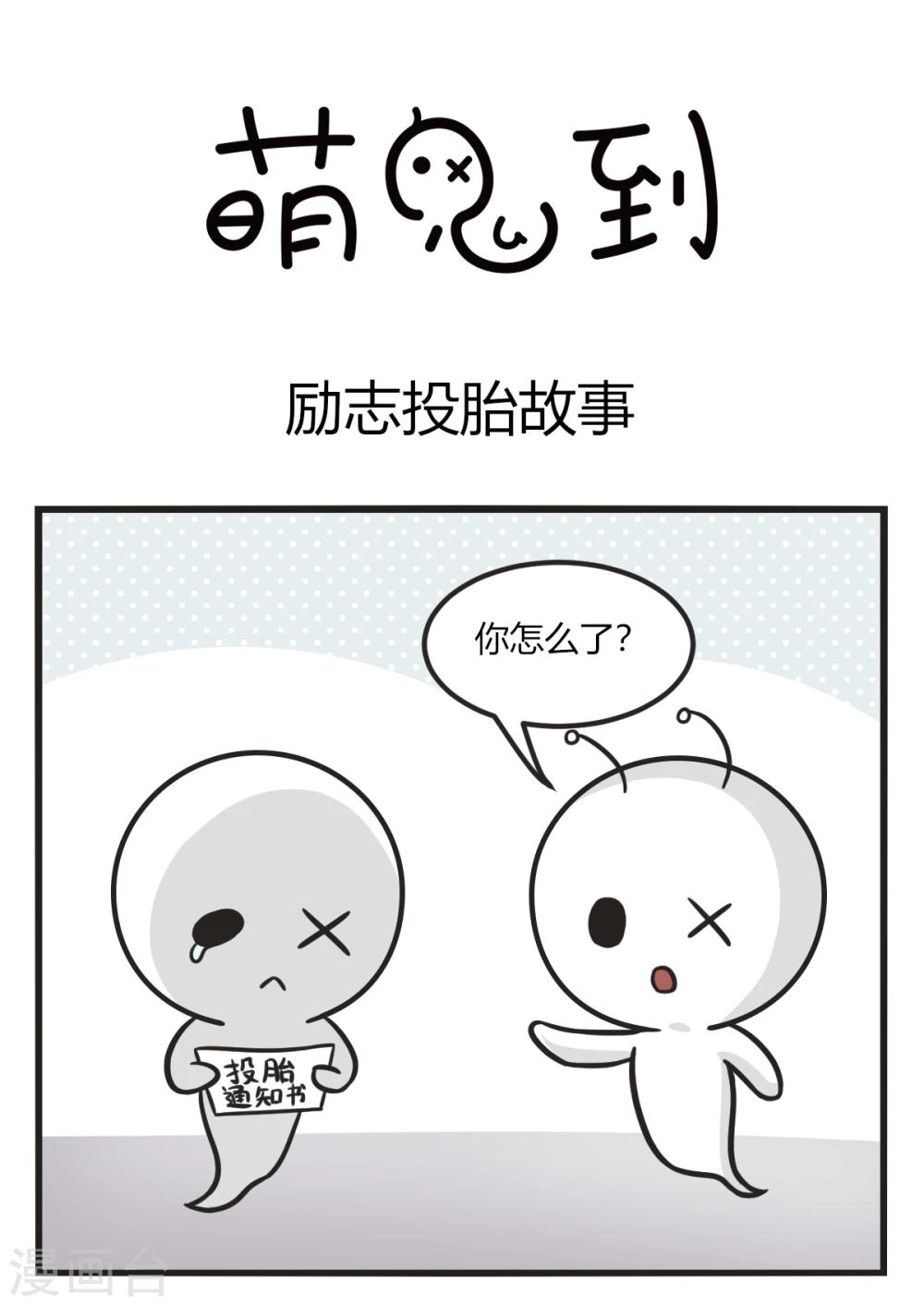 第213话 励志投胎故事-第213话