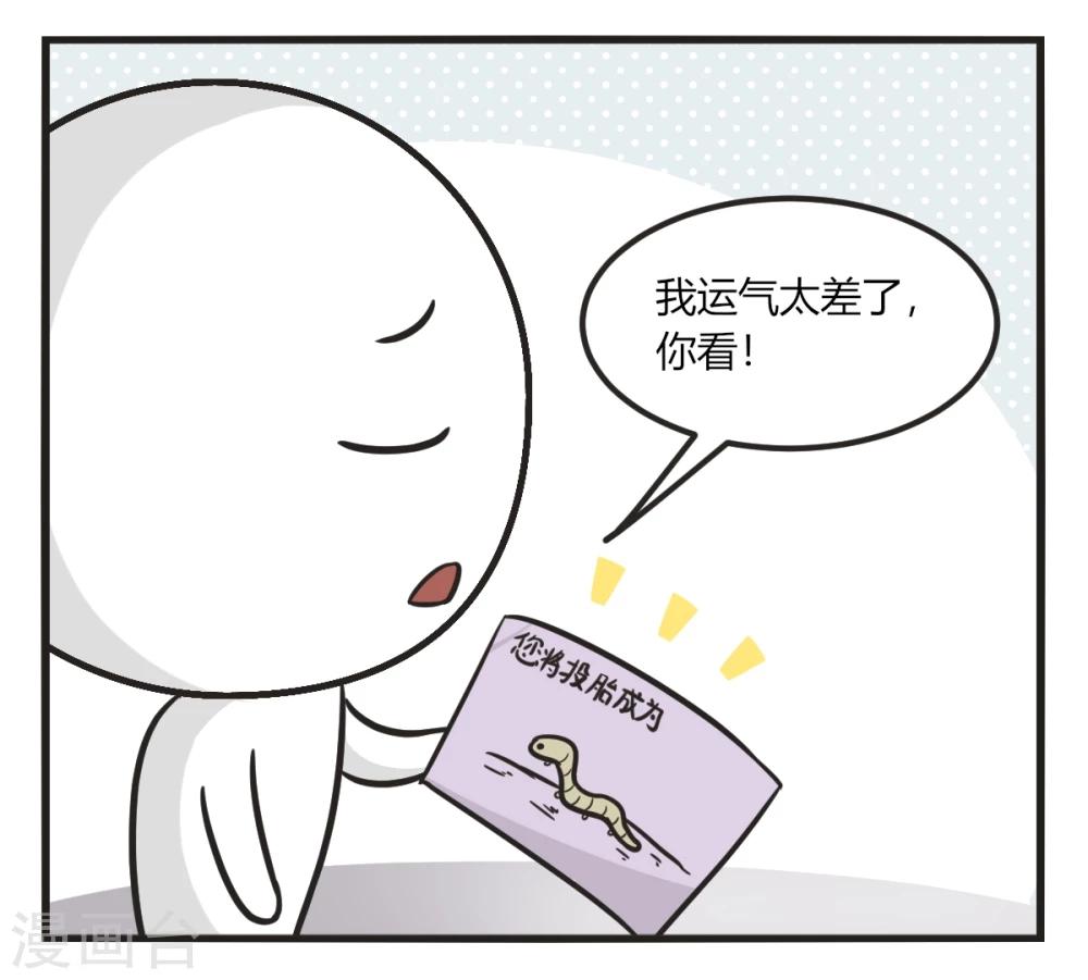 第213话 励志投胎故事-第213话