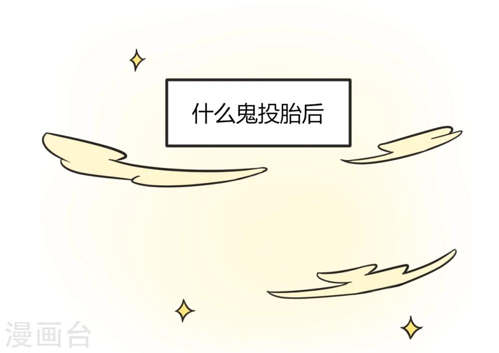 第213话 励志投胎故事-第213话