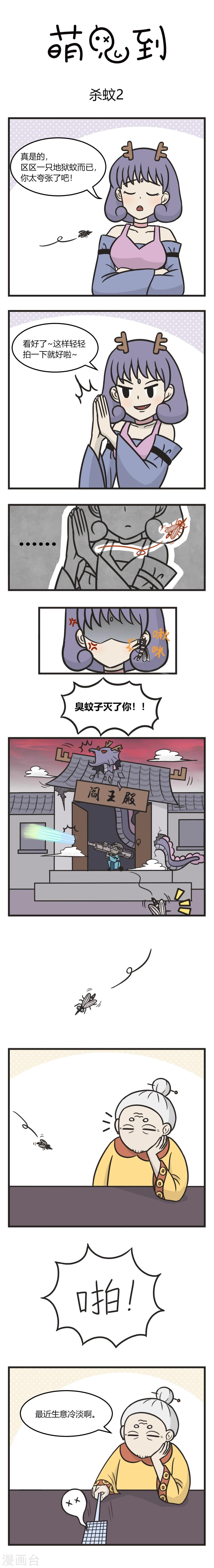 第215话 杀蚊2-第215话