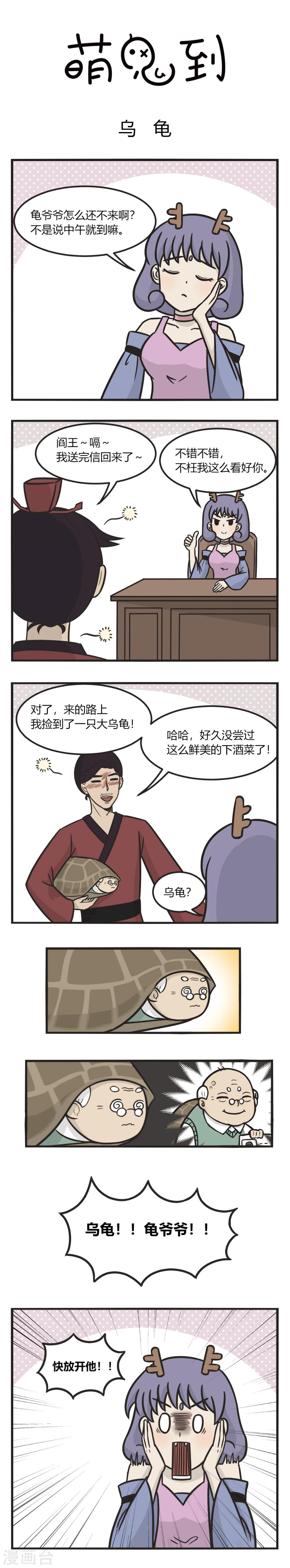 第221话 乌龟-第221话