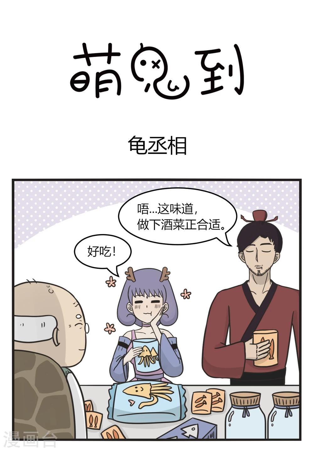 第223话 龟丞相-第223话