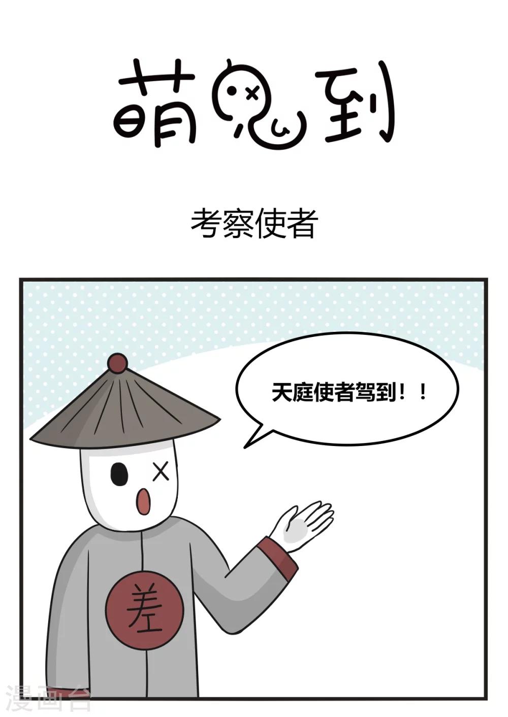 第229话 考察使者-第229话