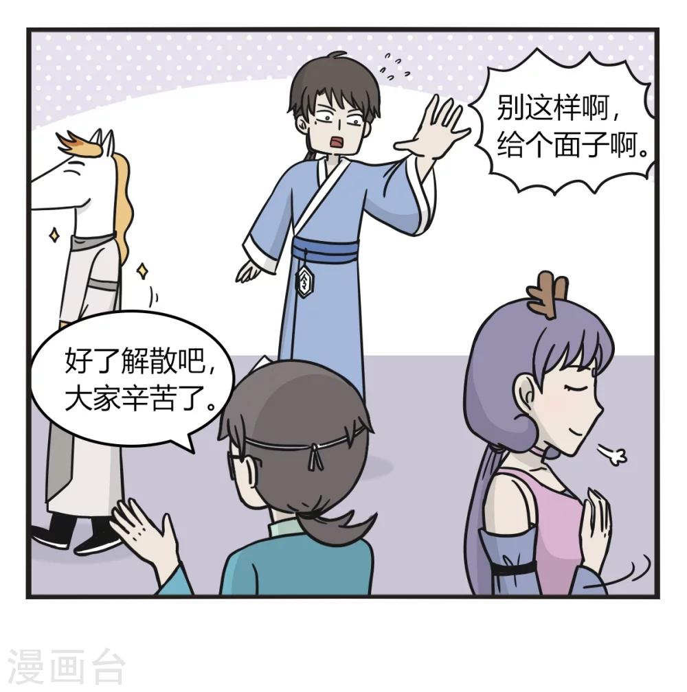 第229话 考察使者-第229话