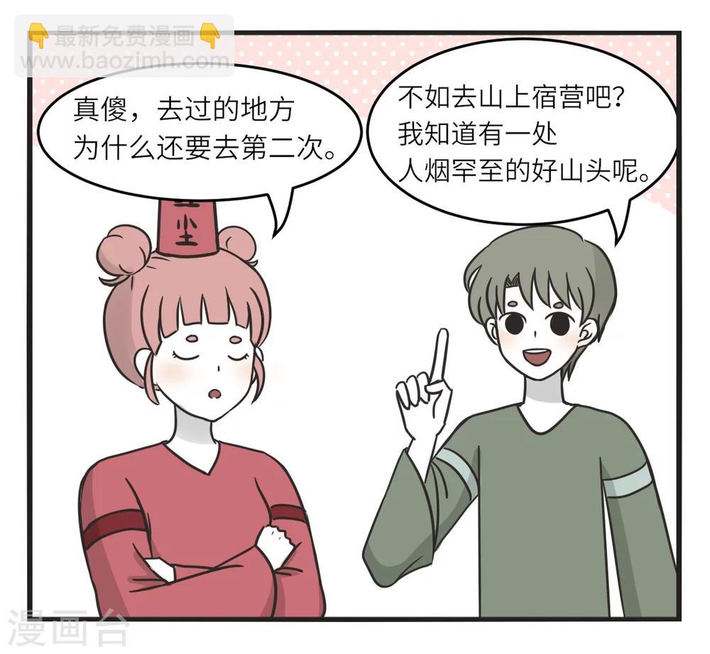 最终话 去旅行-第231话