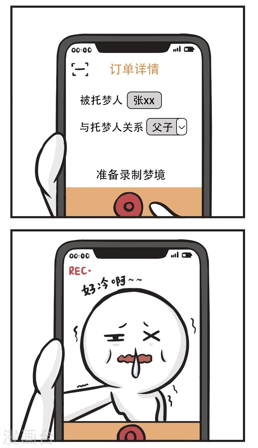 第31话 托梦-第31话