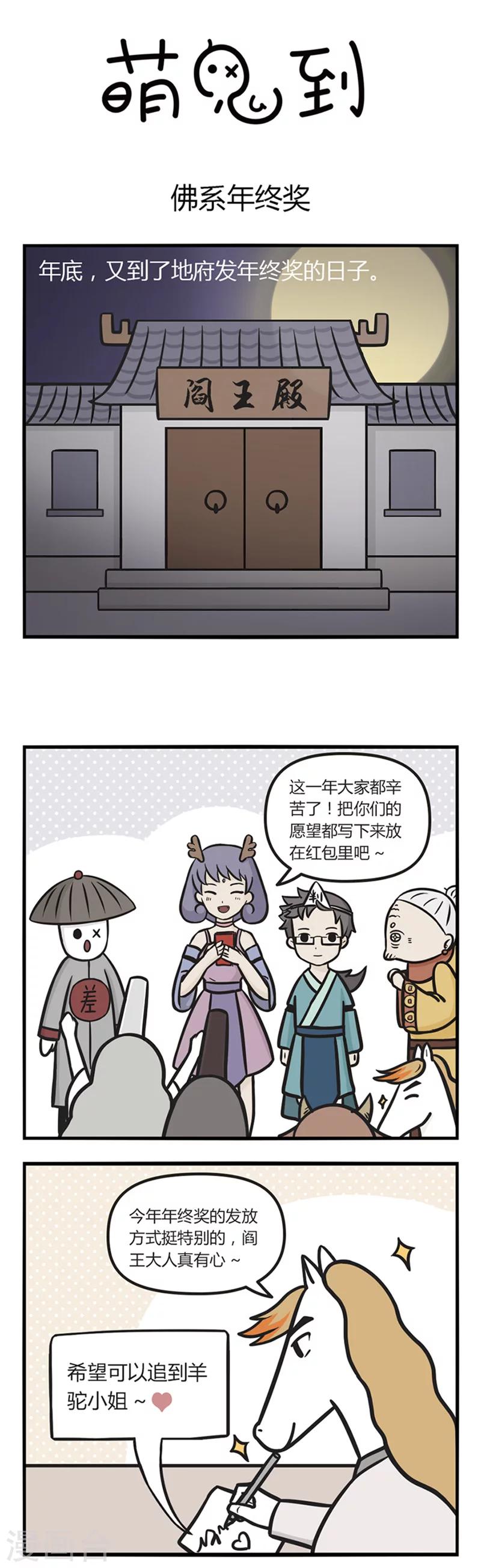第39话 佛系年终奖-第39话
