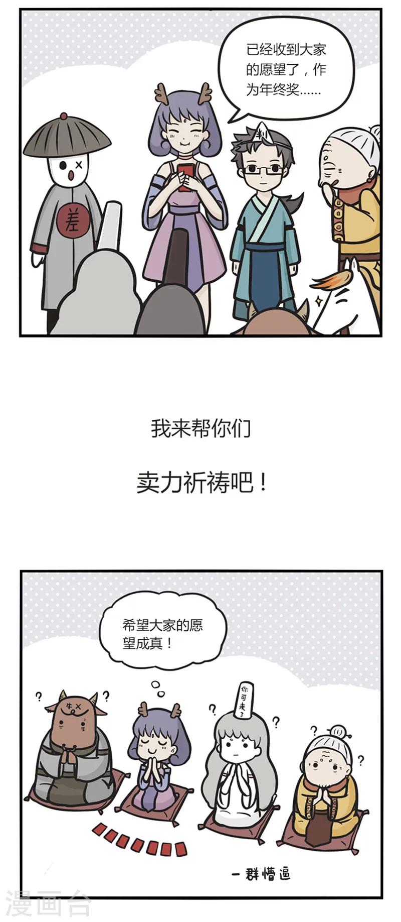 第39话 佛系年终奖-第39话