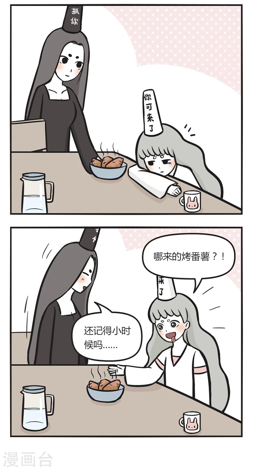 第43话 烤番薯-第43话