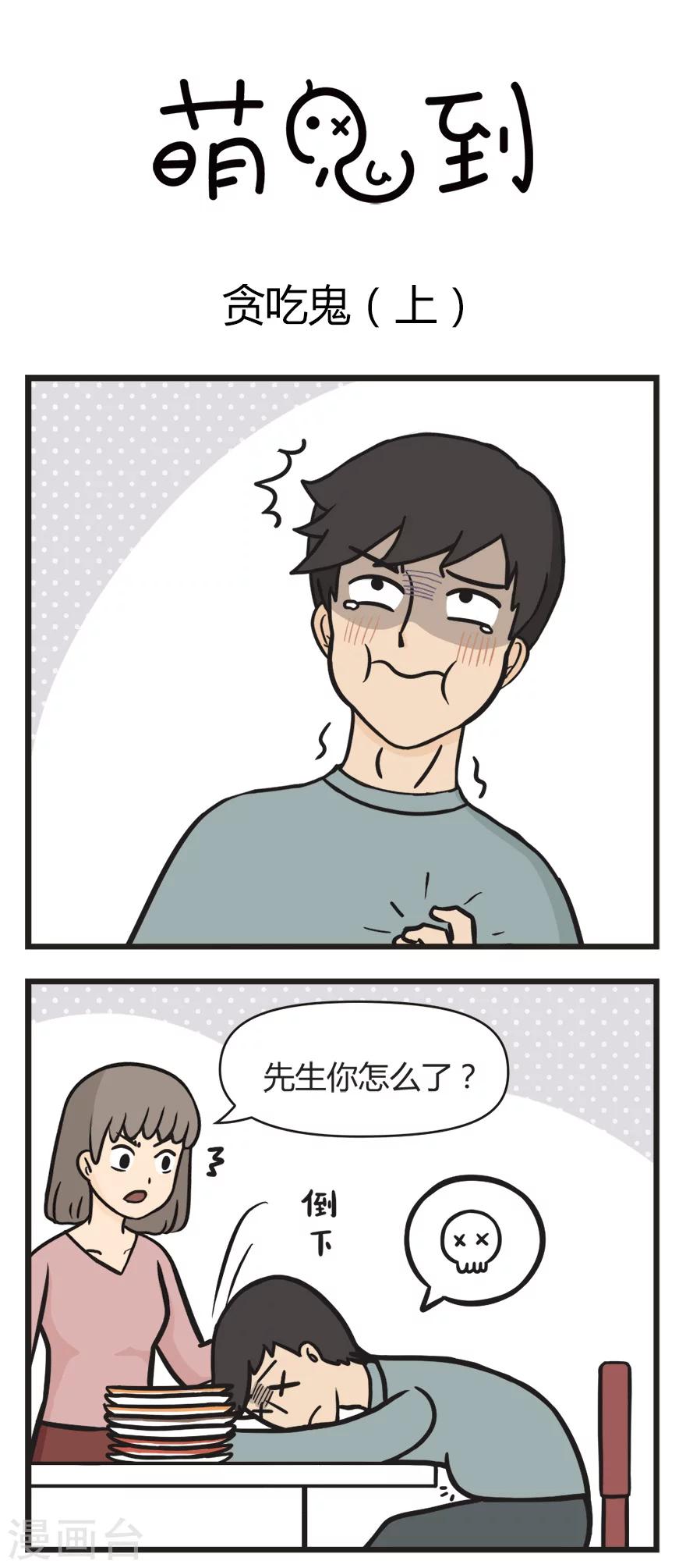 第55话 贪吃鬼-第55话