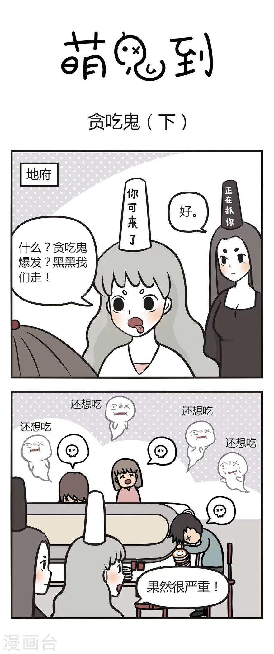 第55话 贪吃鬼-第55话