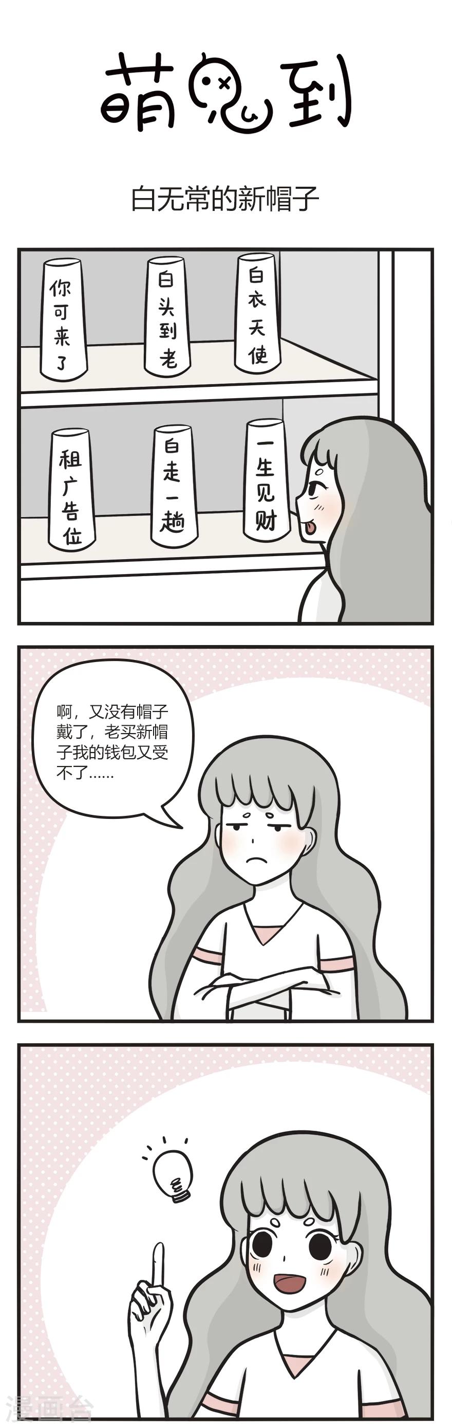 第61话 白无常的新帽子-第61话