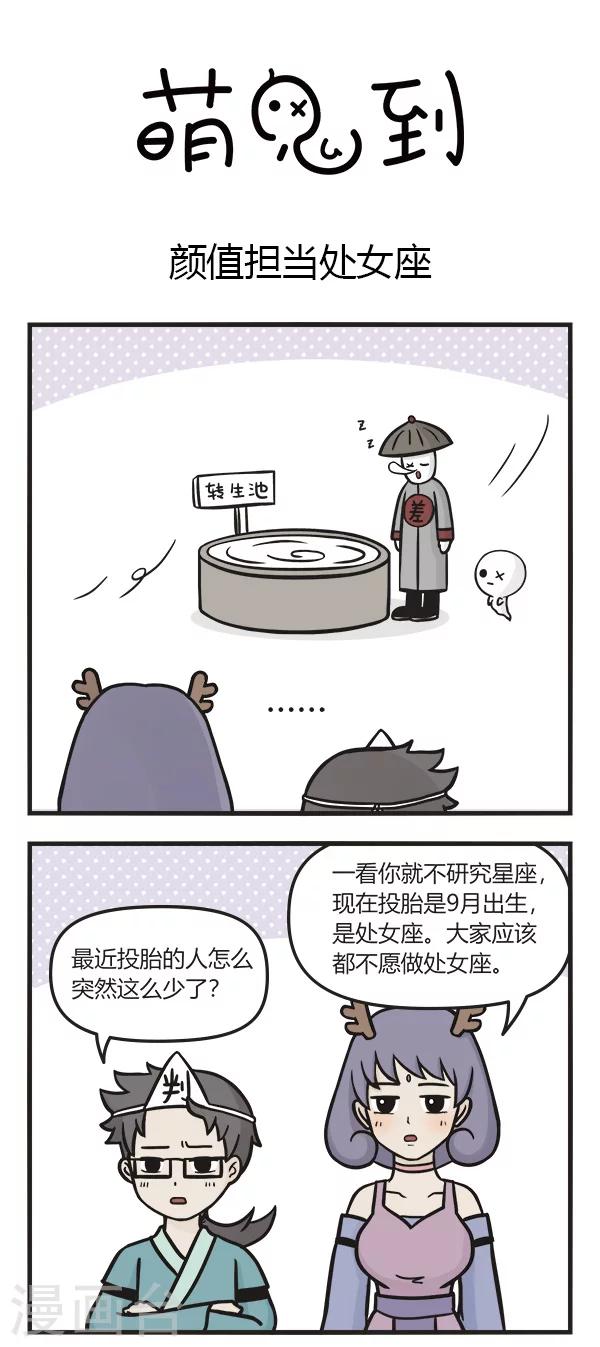 第67话 颜值担当处女座-第67话