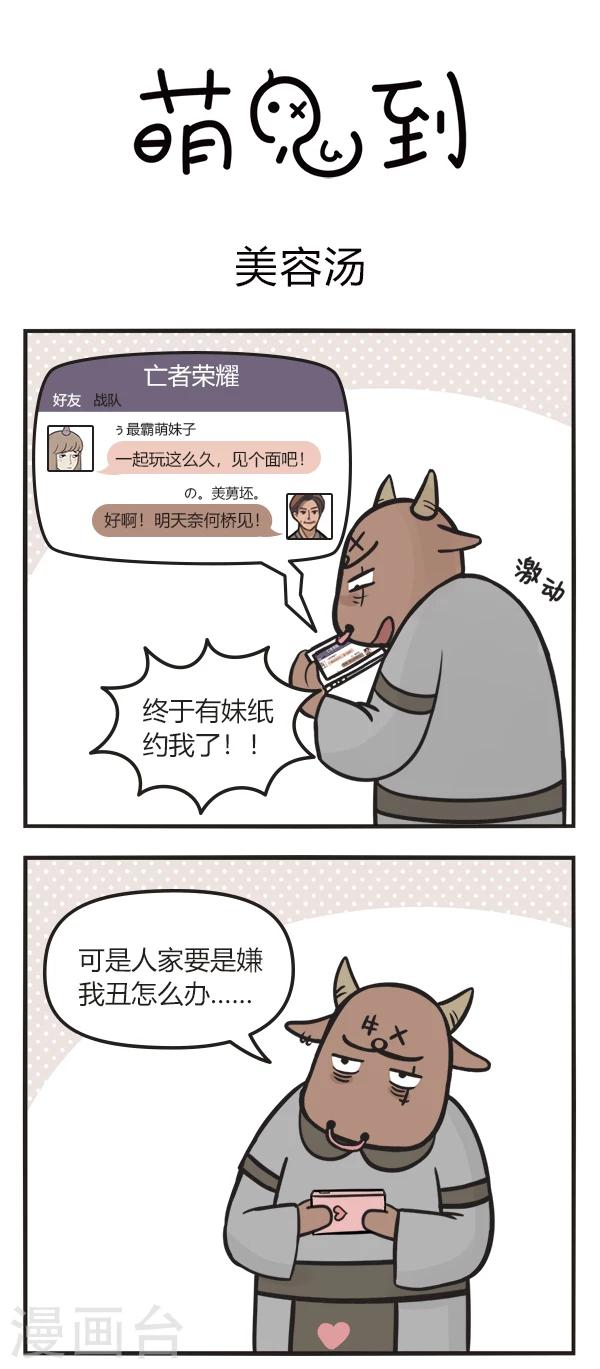 第73话 美容汤-第73话