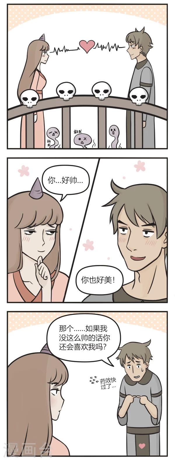 第73话 美容汤-第73话