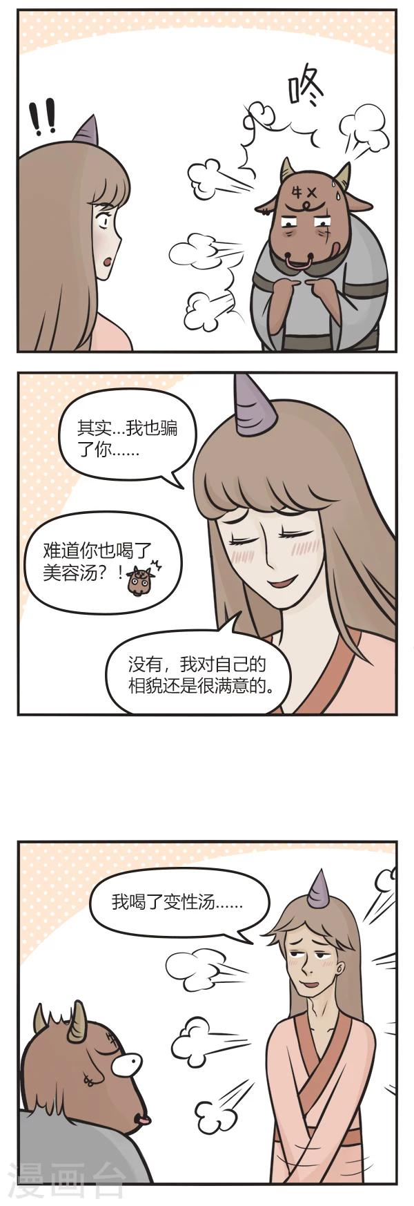 第73话 美容汤-第73话