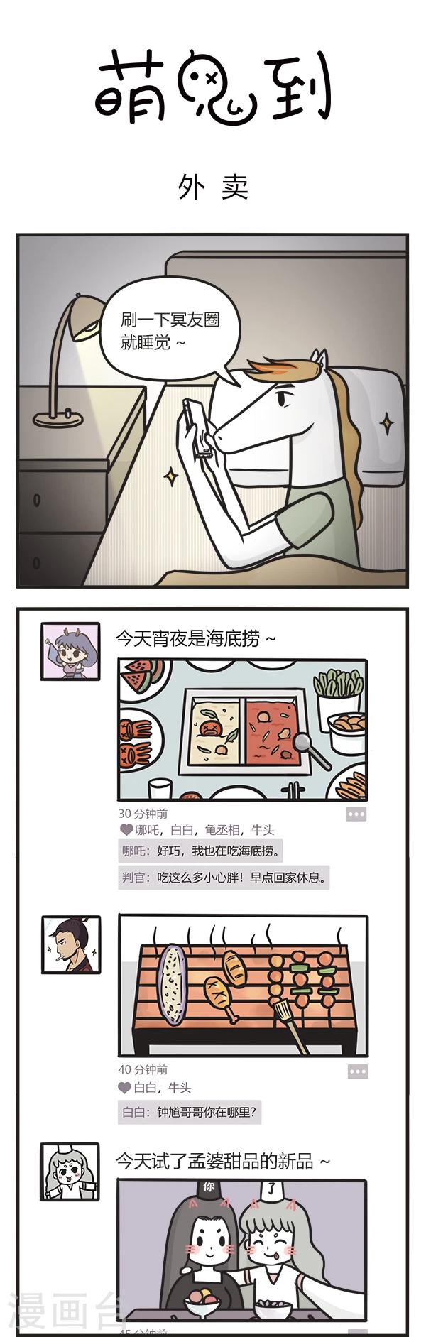 第75话 外卖-第75话