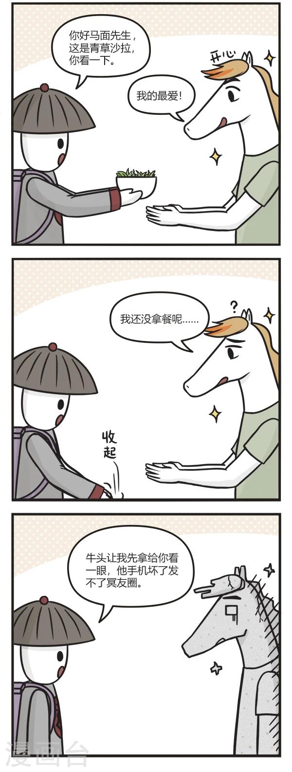 第75话 外卖-第75话
