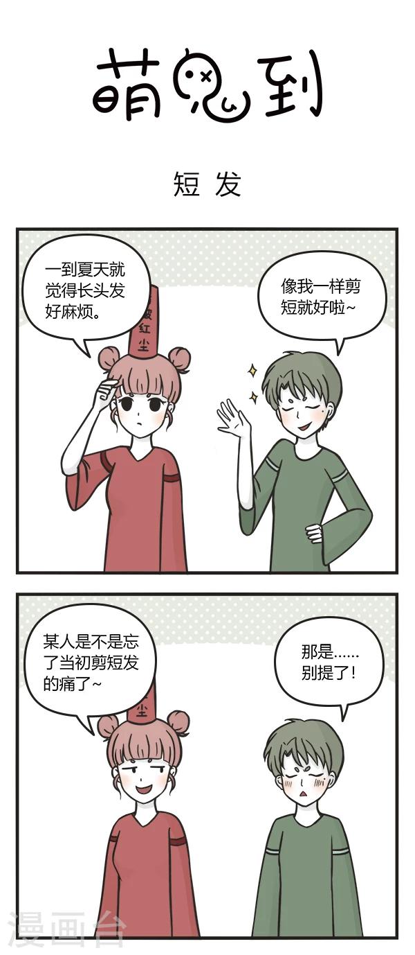 第79话 短发-第79话