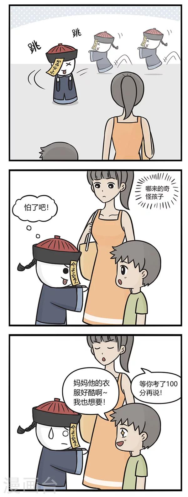 第85话 鬼吓人-第85话