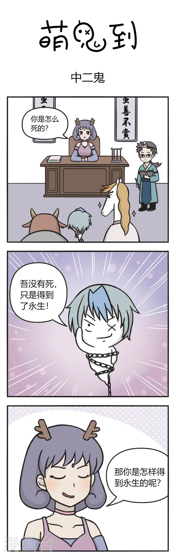 第91话 中二鬼-第91话
