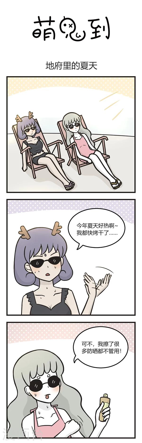 第97话 地府里的夏天-第97话