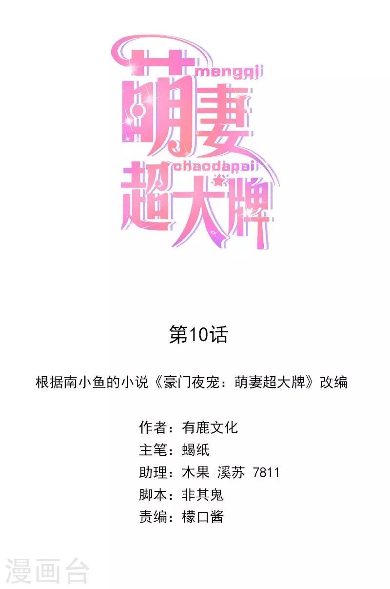第10话 帮我买个单-第11话