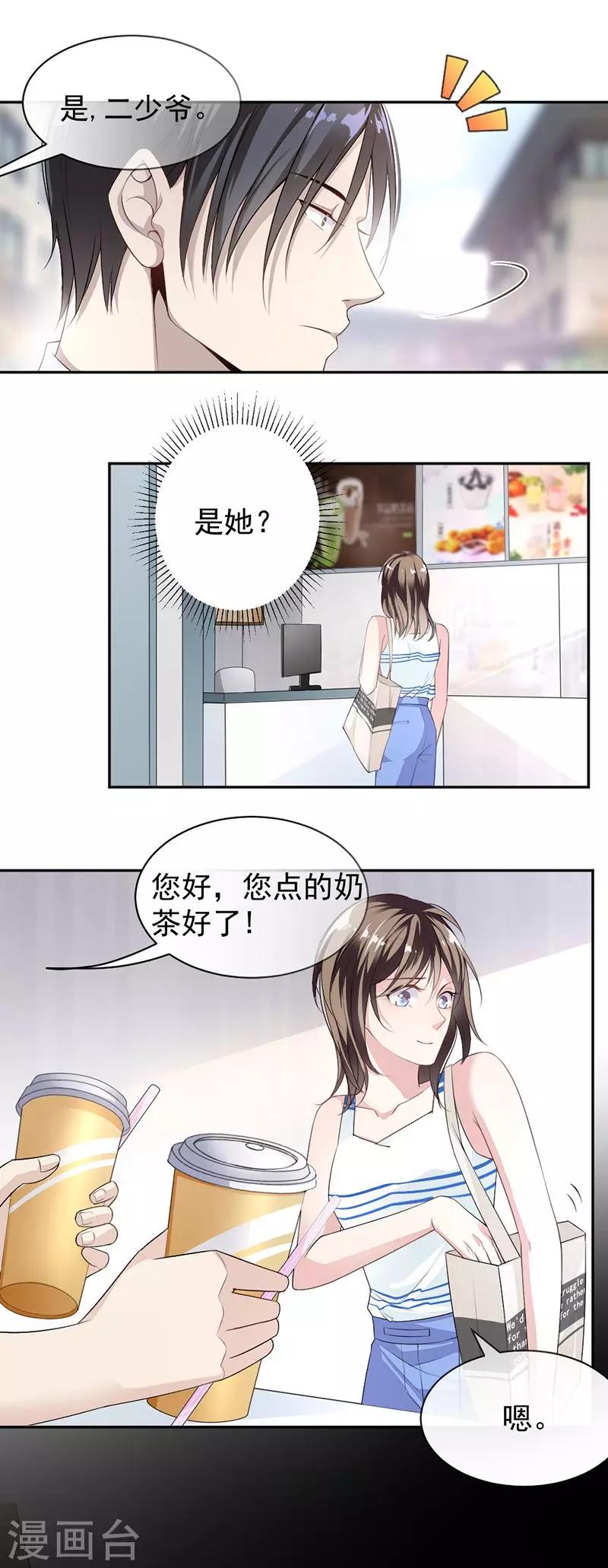 第10话 帮我买个单-第11话