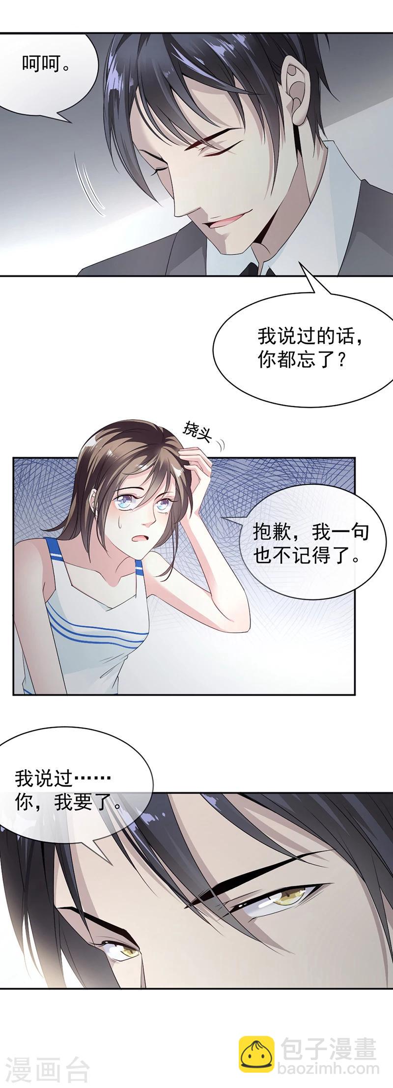 第12话 让她听话-第13话