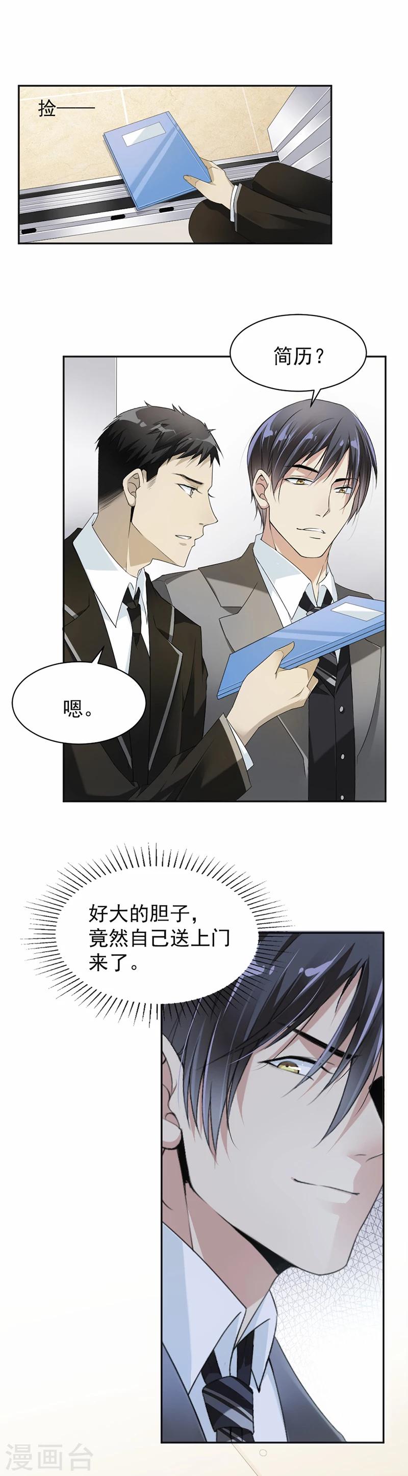 第18话 自己送上门-第19话