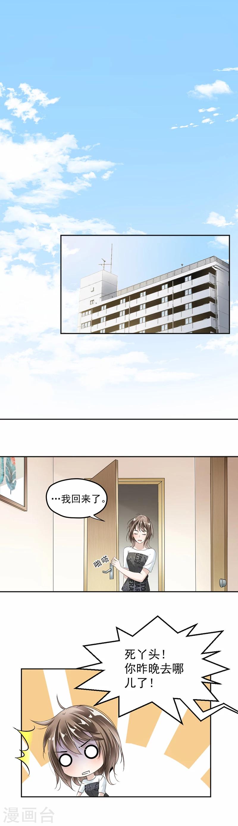 第18话 自己送上门-第19话