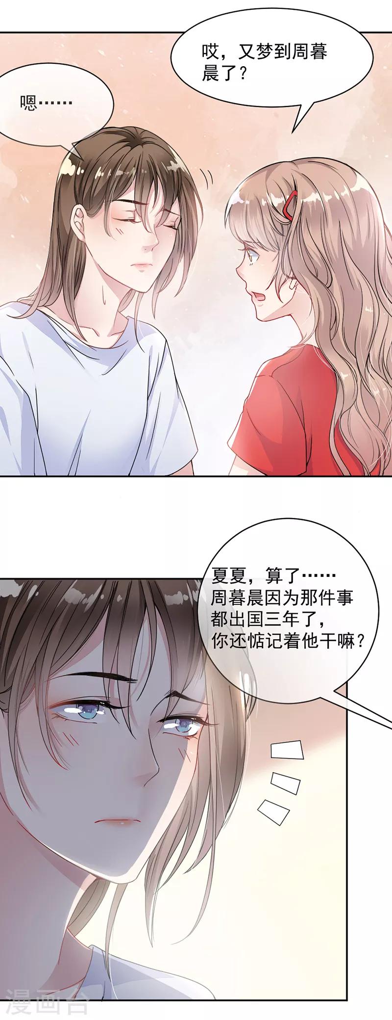 第2话 流言蜚语-第3话