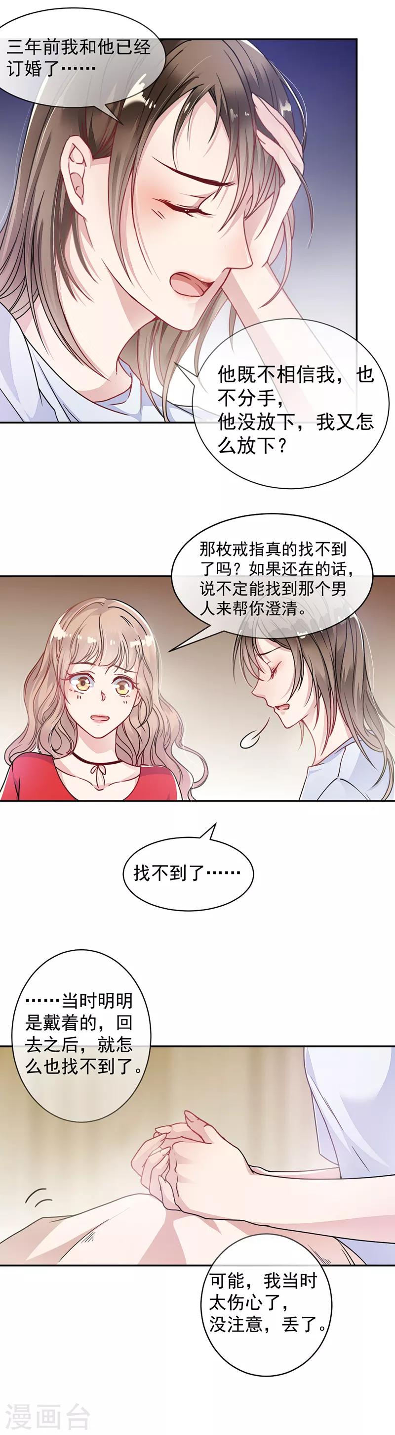 第2话 流言蜚语-第3话