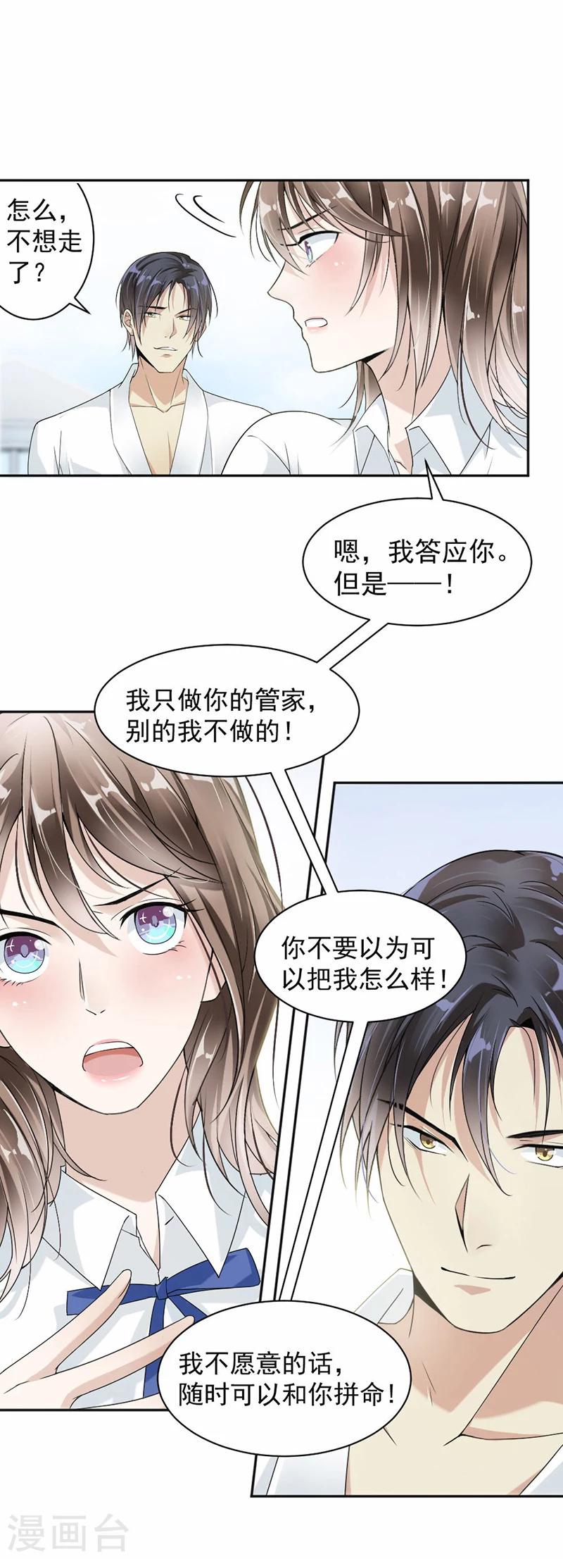 第22话 给你安排的工作-第23话