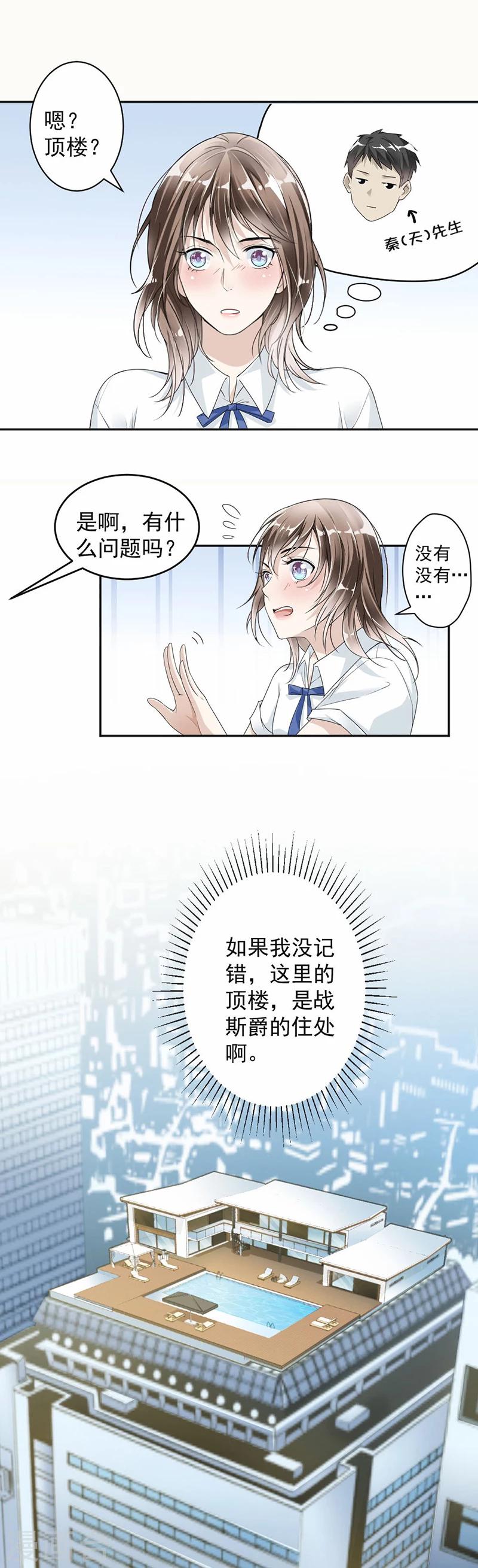 第22话 给你安排的工作-第23话